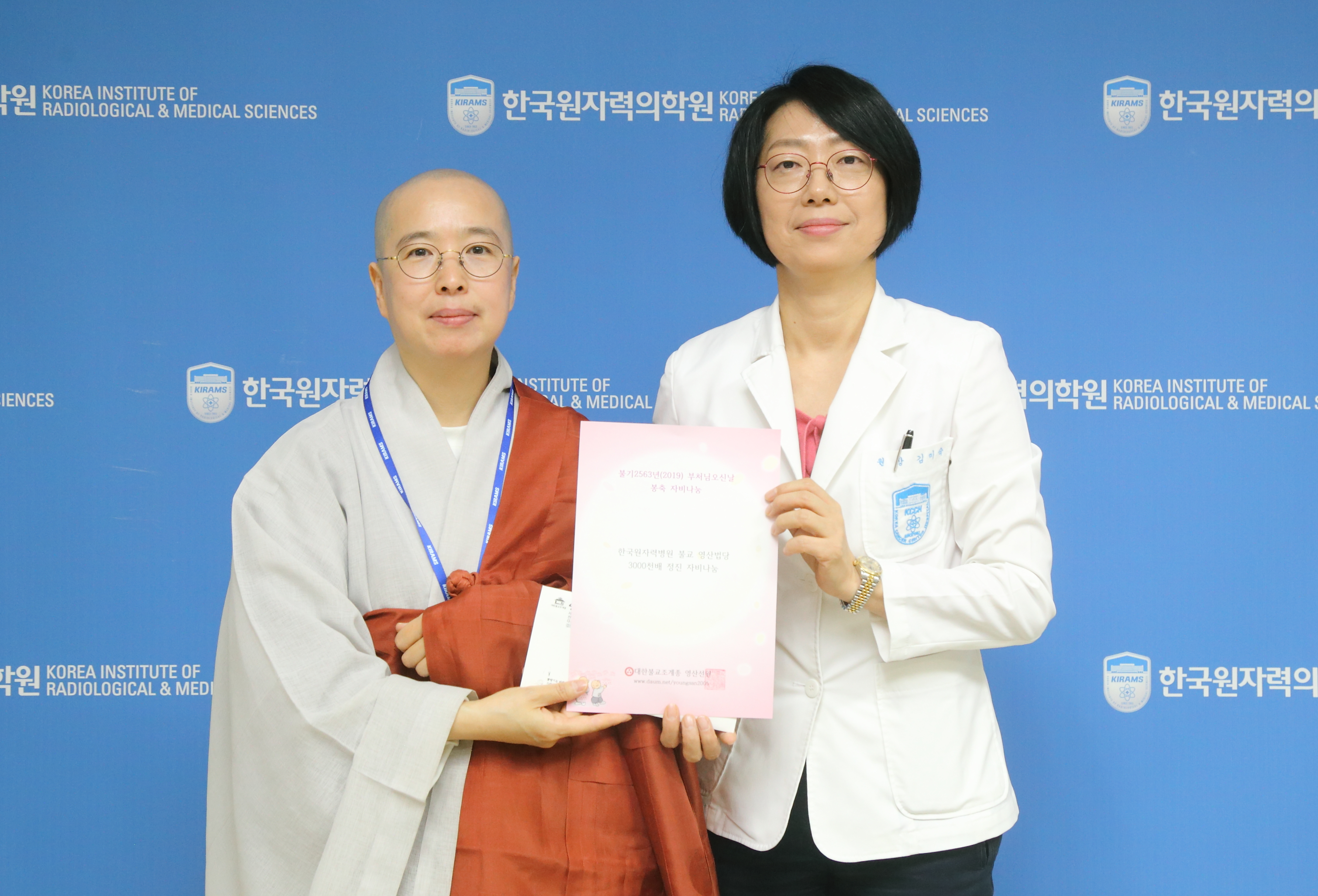 190429-원자력병원 영산법당 자비나눔